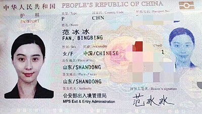 网友疑似捡到范冰冰护照,po微信告知天下。