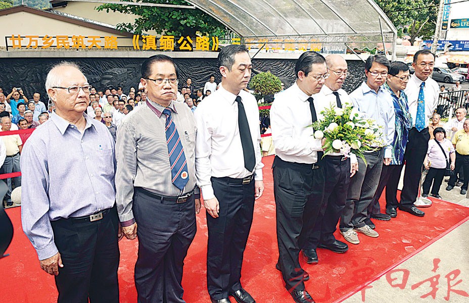 集体致祭，主祭槟州首席部长林冠英，陪祭包括中国驻槟总领事吴骏及公民学校纪念碑管委会主席拿督庄耿康等。