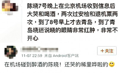 微博上也有网友证实在机场遇到醉酒的陈晓,陈晓还哭得唏哩哗啦的。