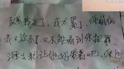 楚母留下遗书,令人不胜唏嘘。