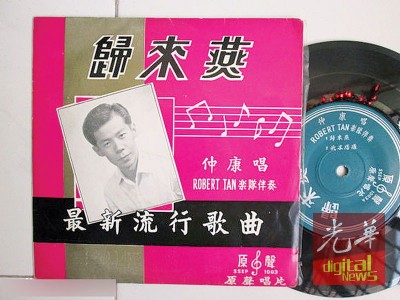林仲康曾录制一张个人专辑《归来燕》。