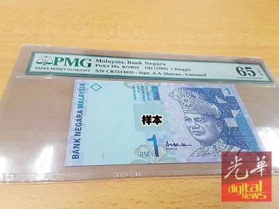 评级后的纸钞有编号保证，这位总裁的1令吉签名更是矝贵。