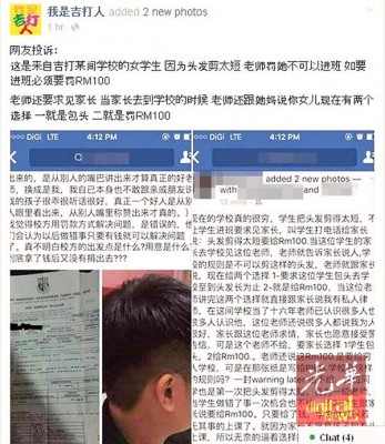 “我是吉打人”转载网友的投诉,一女生剪短发不获进班。