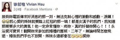 徐若瑄脸书贴文。