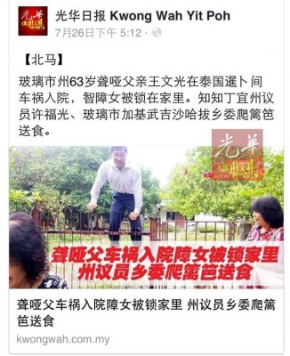 马华州议员许福光及乡委会成员爬篱笆上门为被反锁在家里的带有送上食物,接着他们向警方索取锁匙之后,再开门让她出来。