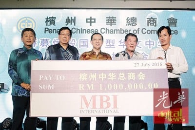 MBI国际公司将100万捐款支票移交予槟中总接领。