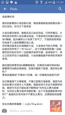 刘女士当脸书阐述孩子中老师掌掴的“故事”,引网名关注。
