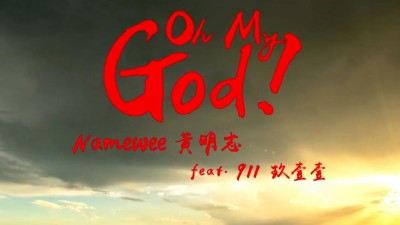 《Oh My God》里已移除所有角色扮演的视频片段。
