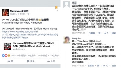 黄明志在脸书上发布《Oh My God》新歌MV。有粉丝对于新歌视频片段作出的修改感到不满。
