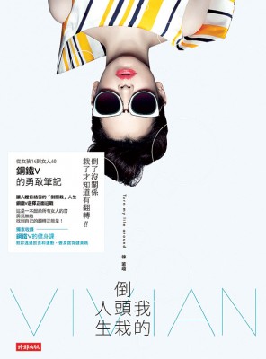 徐若瑄睽违14年带来新开《自身之倒头栽人生:自打女孩14顶家里40,硬V的大无畏笔记》。