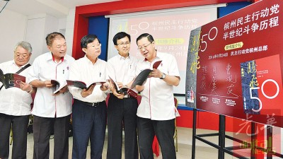王康力(左起)、林峰成、曹观友及林冠英,为魏祥敬新书《腾飞50》主持推介礼。