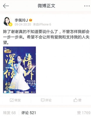 李佩玲在微博上贴文。