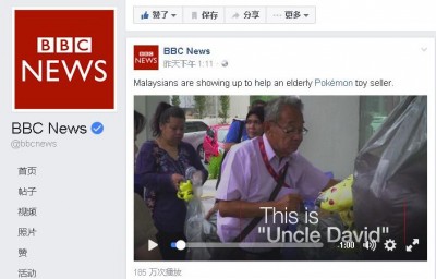 大卫伯自强不息的故事中英国广播公司报导。