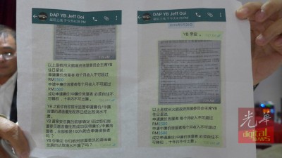 刘耀威显得发给黄泉安的简讯,揶揄州政府的周密令人质疑。