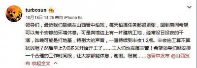 亚搏体育登录反映:亚搏体育登录以微博称下榻的店附近施工及半夜。