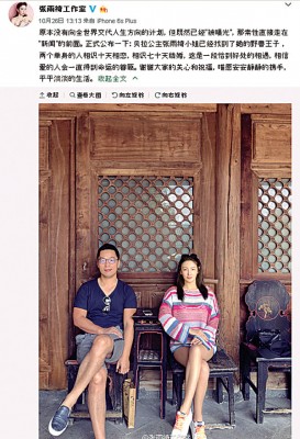 张雨绮深受微博公布婚讯。