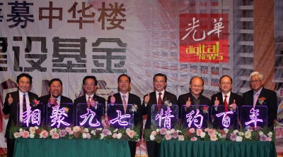 廖中莱(左5)同多嘉宾一同为“华夏楼建设成本千人宴”主办开幕。左3自凡黄惠康、林景清同姚长禄。