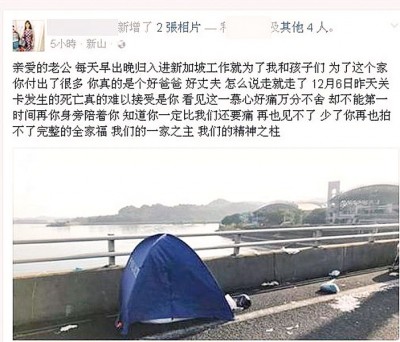 死者妻子在脸书贴文表达对丈夫离去的舍不得之内容。