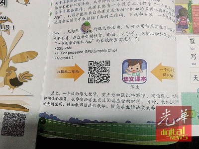 课本也趋高科技,增加二维码扫描。