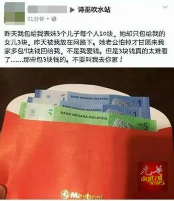 “Top Up姐”照自己“拿回”的7令吉红包钱。