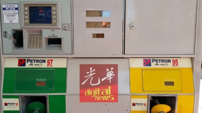目前Ron97油价为2令吉60仙,Ron95油价为2令吉30仙。