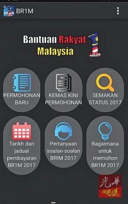 懂得使用智能手机者,也可以下载"BR1M"的手机应用程序,以作查询或更新。