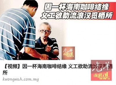 “因一杯海南咖啡结缘”的新闻于昨晚登报后,获得许多读者的回响及关注。