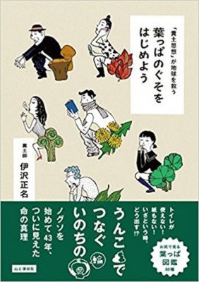 伊泽正名出书谈及自己的经历。