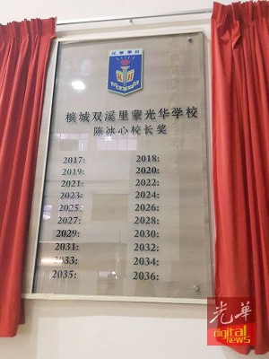 荣休典礼上推介陈冰心校长奖。