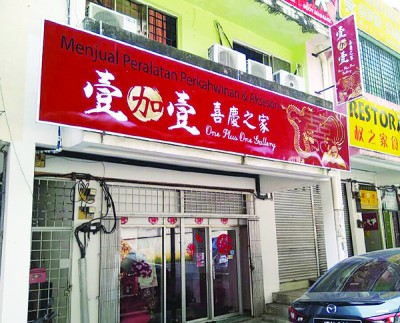 『壹加壹喜庆之家』座落在芙蓉拉杭山庄。