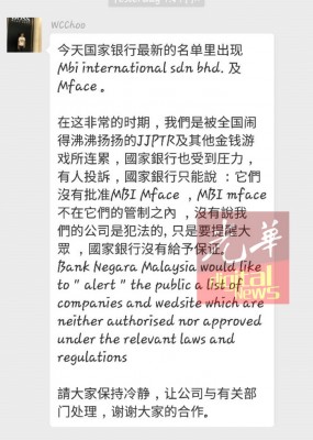 MBI微信群组负责人在群组内贴文,吁请会员们冷静,而目前公司与有关部门也在处理此事。