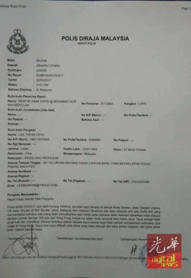 从报案纸得知,李典财针对支票转移资金事件向警方投报。