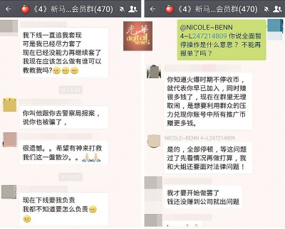 (左)其中一名玩家被下线“追债”,无力地在群组求助。(右)领导人在群组内宣布暂停运作。