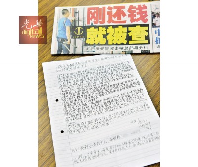 以“谢女士”署名的投资者来函指责当局,若国行充公户头内所有投资者的本金,将其归为国家所有,这和贪污卷走人民的钱没两样。