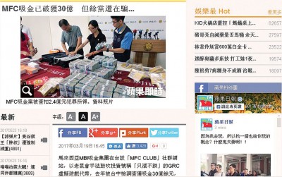 《蘋果日報》曾報道，台灣當局曾偵破MBI旗下的詐騙集團，破獲30億台幣（時值約3億3000萬令吉）。