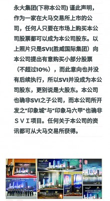 永大集团在官网声明,胜威国际集团并非该公司的大股东,双方也未有任何交易及联营房地产的开发。