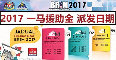 2017年一马援助金派发日期。