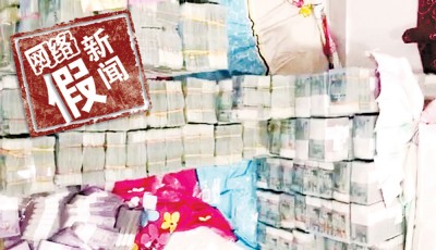 视频中看到的大批50令吉100令吉假钞,但吉打及玻州巴东勿刹边境关税局证实,当局未接获任何假钞的投报。