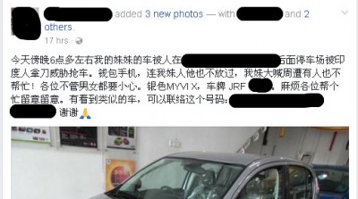 被害人家属在脸书上贴文,瞩望寻回受害人迈威轿车。
