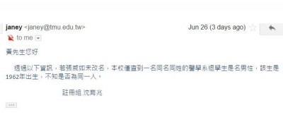 图为台医大给予黄泉安的回应讯息截图。