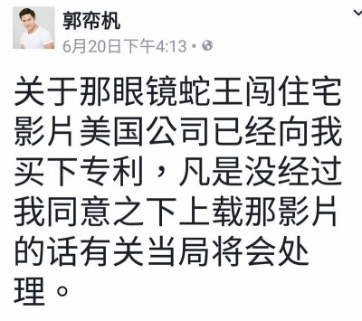 郭帟杋在脸书透露“眼镜蛇闯入住宅的视频已取得美国商厦专利”同样行,出乎意料遭网民骂翻。