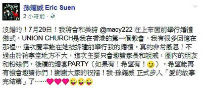 孙耀威于脸书证实将以以周六被香港的呵护宁堂举办婚礼。