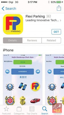 该程式可在手机商店内寻获。