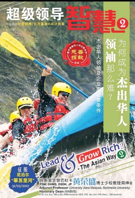 丹斯里败荣盛著作超级领导智慧(老二)。