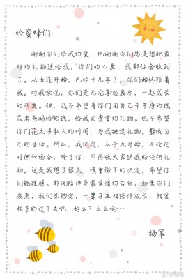 杨幂被粉丝的公开信。