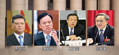 北京、上海和广东三大省市的“一把手”换上习近平的亲信,右起依序为胡春华(沪)、夏宝龙(京)、陈敏尔(粤)、马兴瑞(吉)。