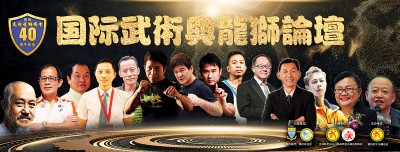 2017槟城国际武术龙狮论坛绝对是汇集马、中、新三国的武术龙狮界重量级嘉宾讲师的论坛。
