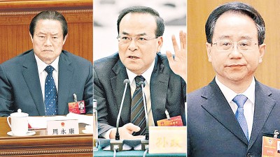 左起:周永康、孙政才、令计划。
