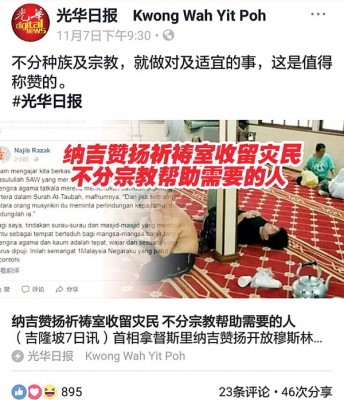 沙诺放下宗教禁忌,开放祈祷室予各族灾民避难。
