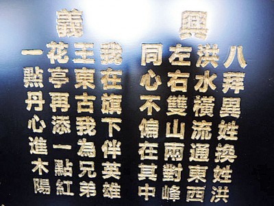 义兴两字之拆字诗。